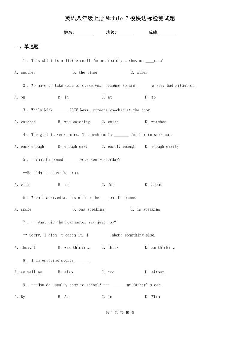 英语八年级上册Module 7模块达标检测试题_第1页