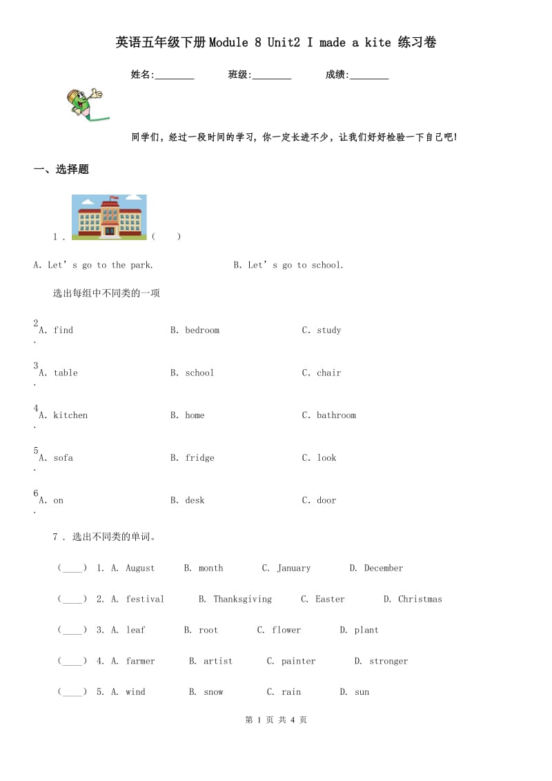 英语五年级下册Module 8 Unit2 I made a kite 练习卷_第1页