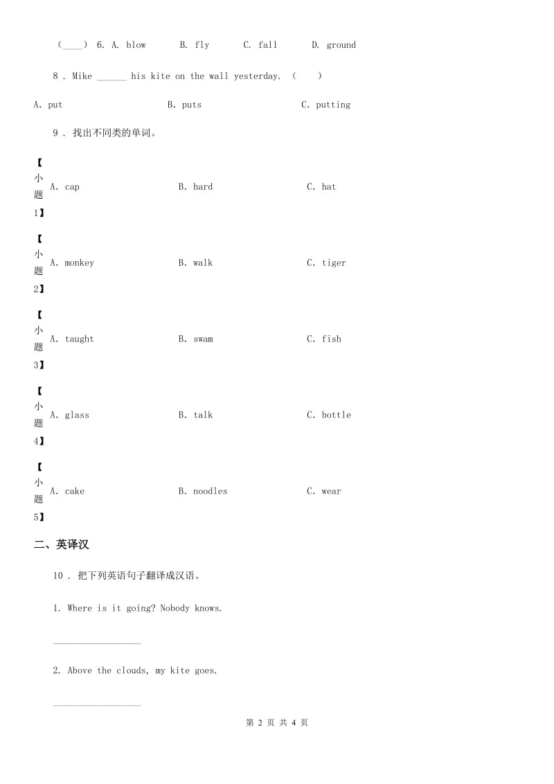 英语五年级下册Module 8 Unit2 I made a kite 练习卷_第2页