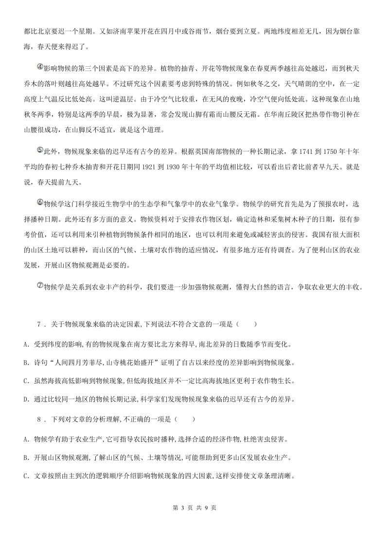 黑龙江省2019年中考模拟（五）语文试题（I）卷_第3页