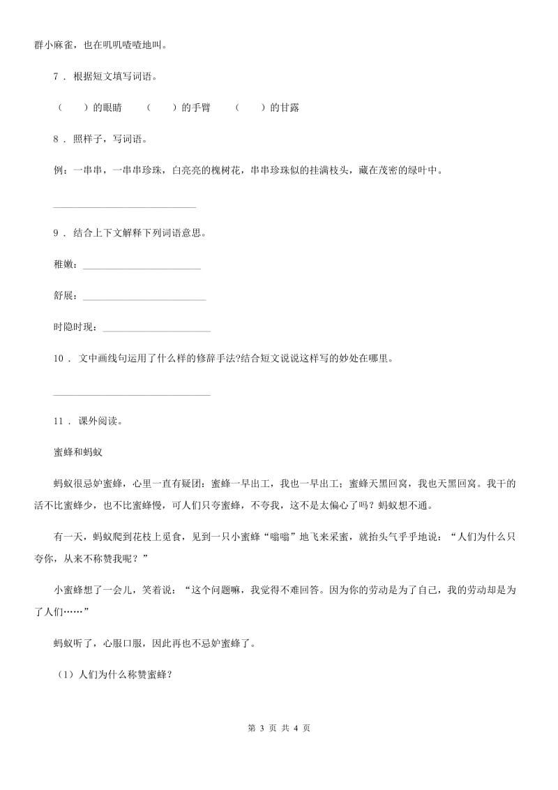 西安市2020版小升初名校全攻略语文试卷（十七）C卷_第3页