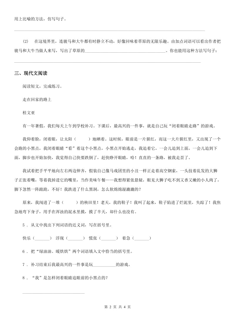 哈尔滨市2019-2020学年语文五年级下册11 军神练习卷A卷_第2页