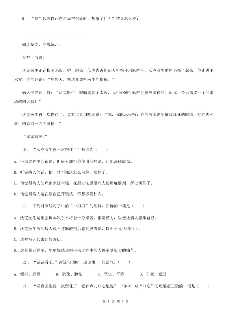 哈尔滨市2019-2020学年语文五年级下册11 军神练习卷A卷_第3页