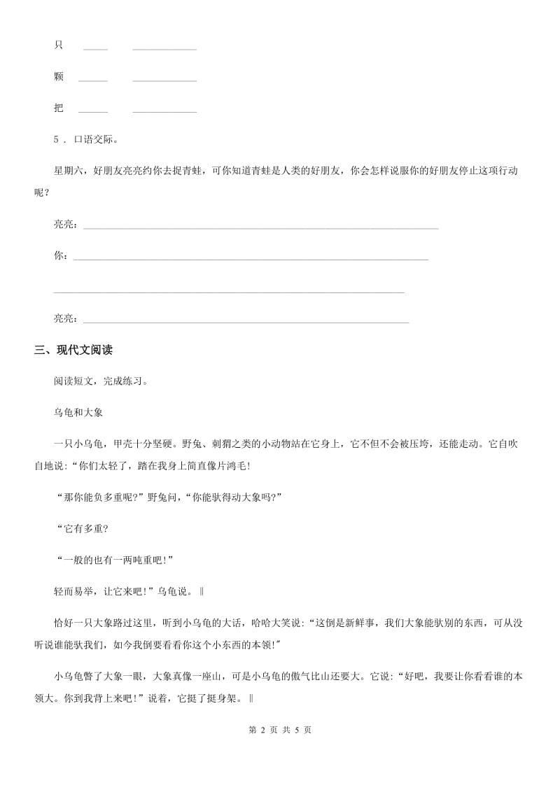 杭州市2019-2020学年四年级上册期末考试语文试卷（5）A卷_第2页
