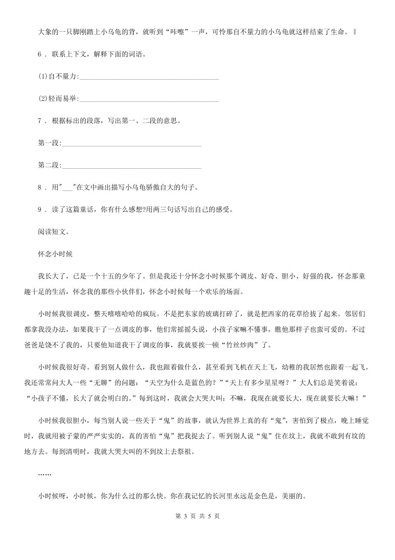 杭州市2019-2020学年四年级上册期末考试语文试卷（5）A卷_第3页