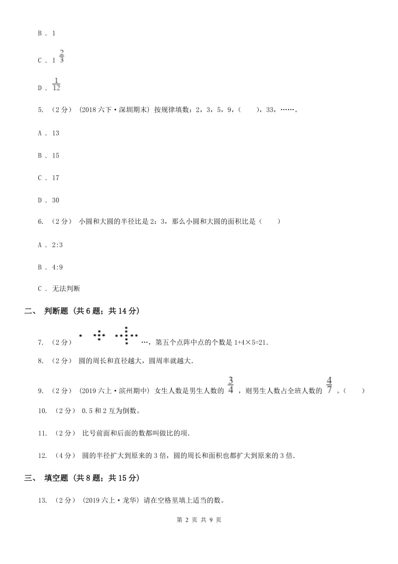 2019-2020学年人教版数学小升初模拟测试卷_第2页