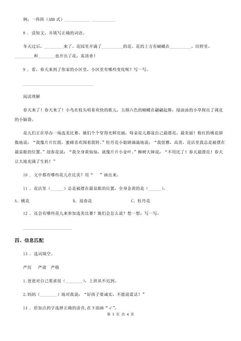 重庆市2020年语文二年级下册第一单元测试卷A卷_第3页