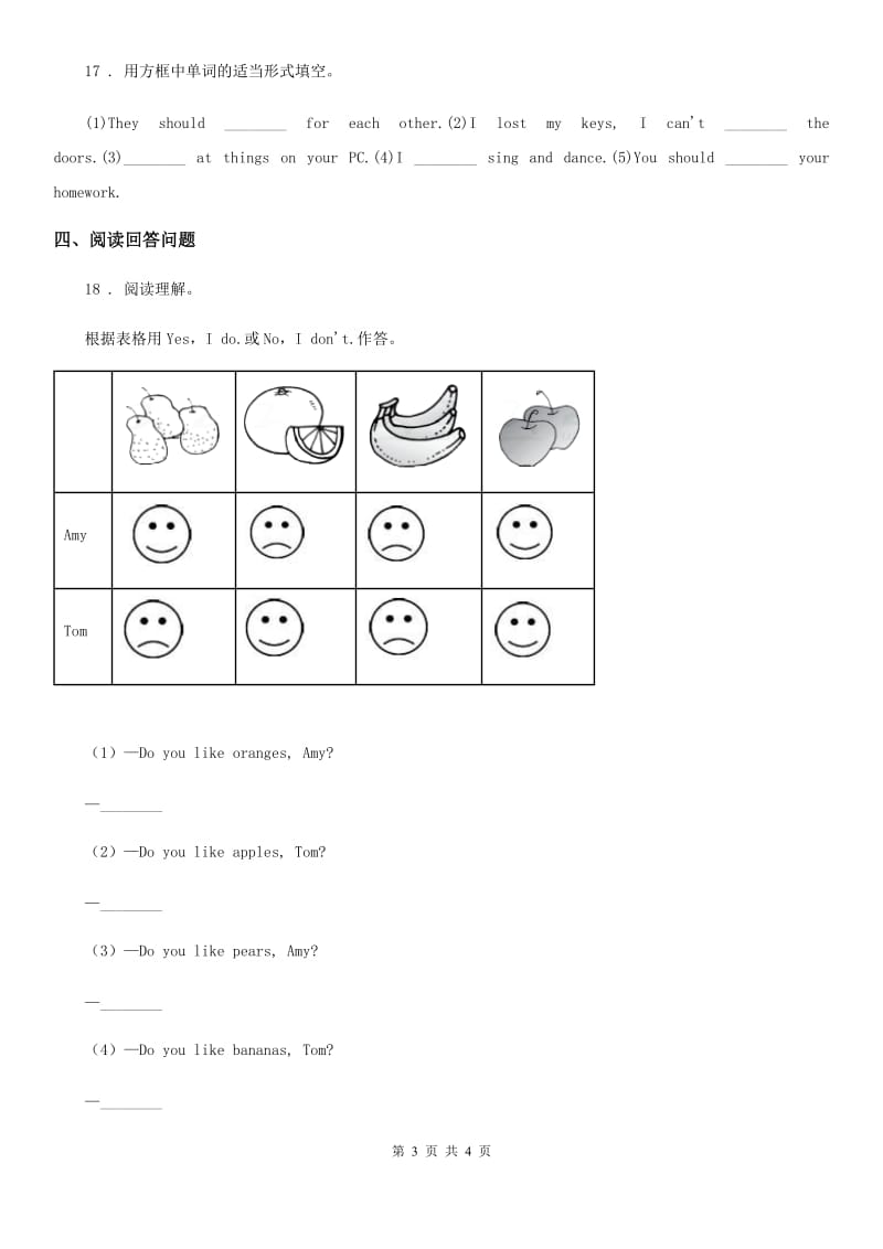 福州市2020年（春秋版）英语三年级下册Unit 5 Do you like pears 单元测试卷（I）卷_第3页