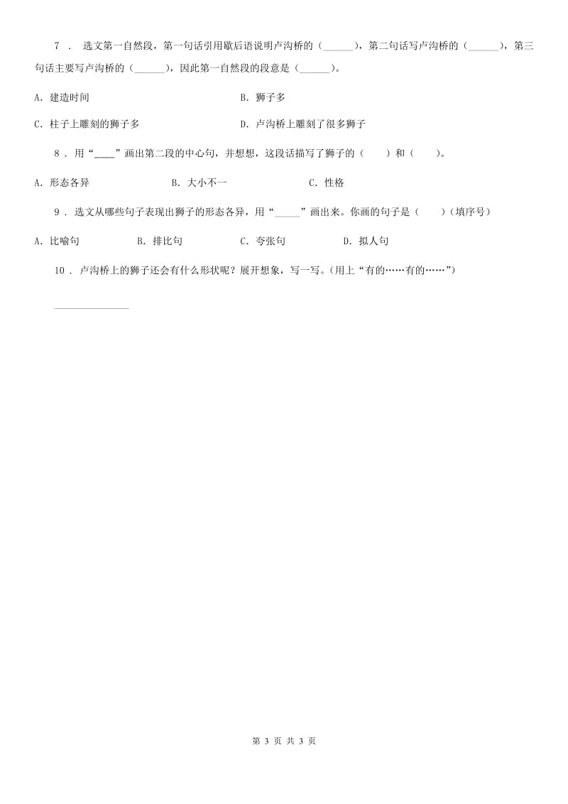 广西壮族自治区2020版语文六年级下册2 腊八粥练习卷D卷_第3页