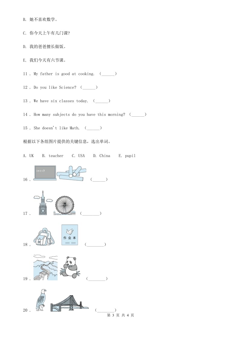 英语四年级上册Module 8 Unit 1 We're going to visit Hainan练习卷_第3页