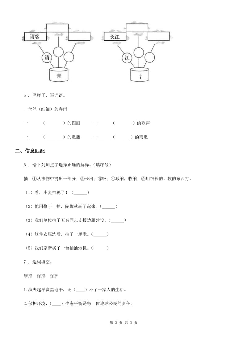 武汉市2019版语文四年级下册第二单元字词专项测试卷B卷_第2页