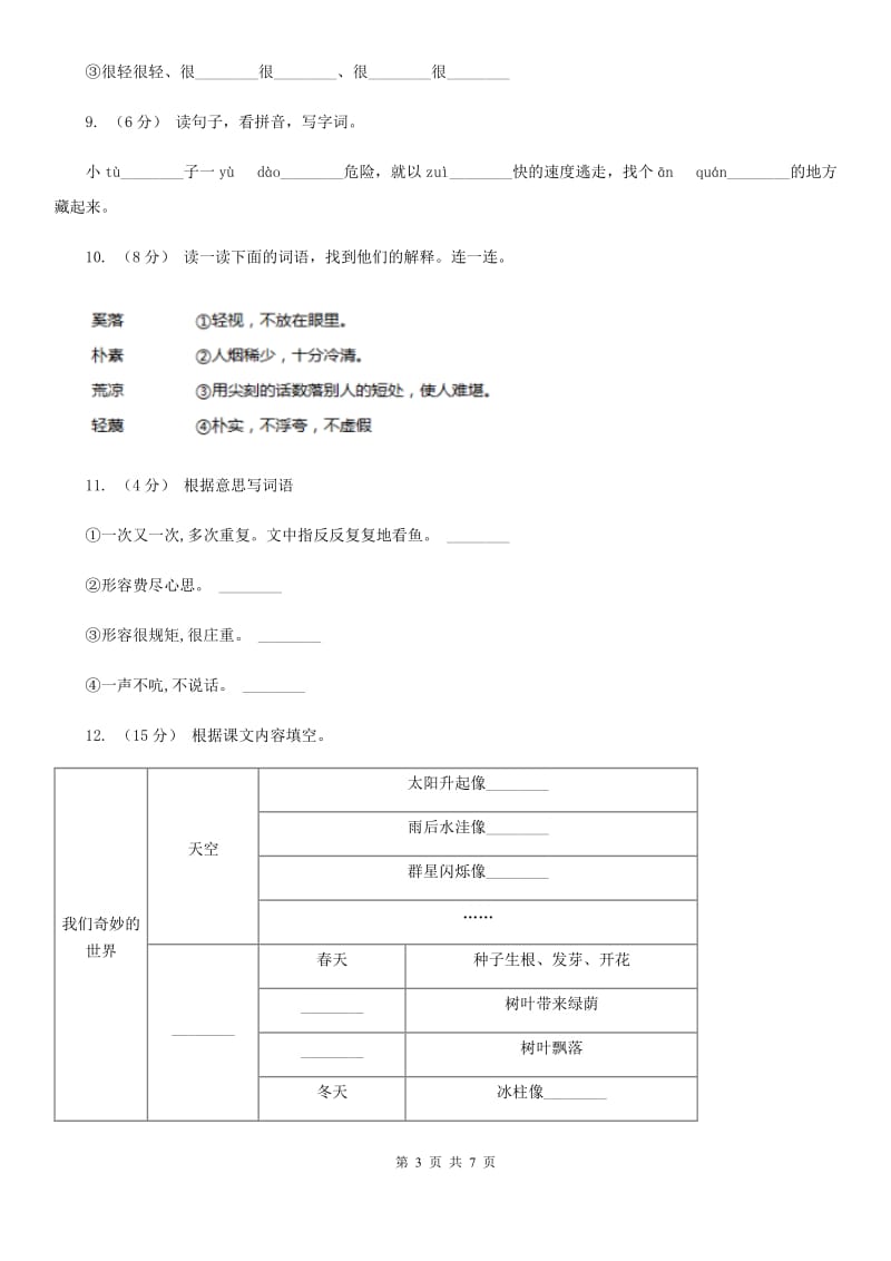 大垛中心校2019-2020学年一年级上学期语文期中试卷A卷_第3页