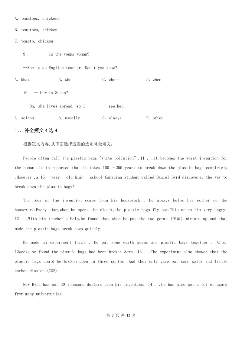 吉林省2019年七年级上学期期末英语试题D卷_第2页