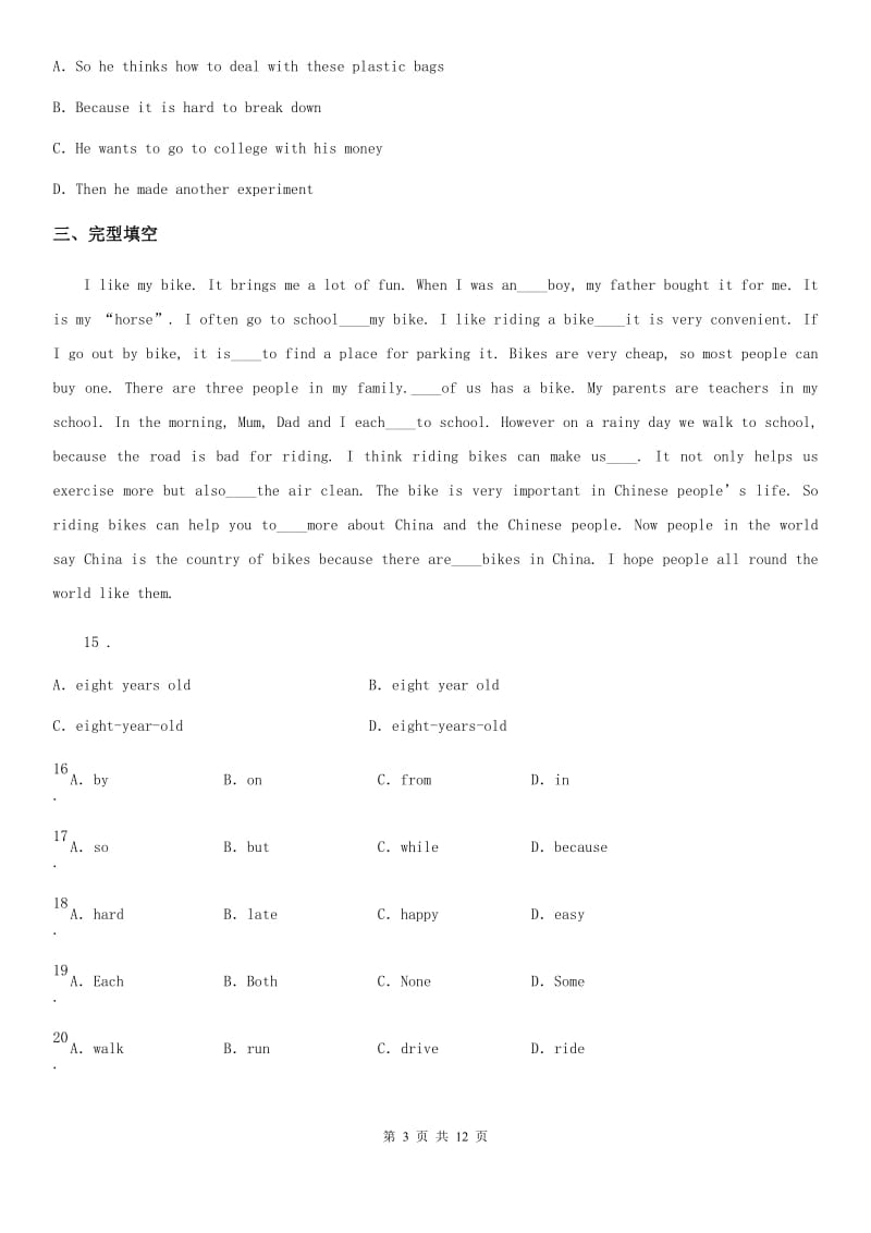 吉林省2019年七年级上学期期末英语试题D卷_第3页