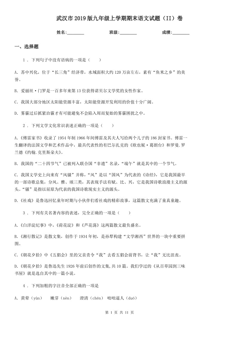 武汉市2019版九年级上学期期末语文试题（II）卷_第1页