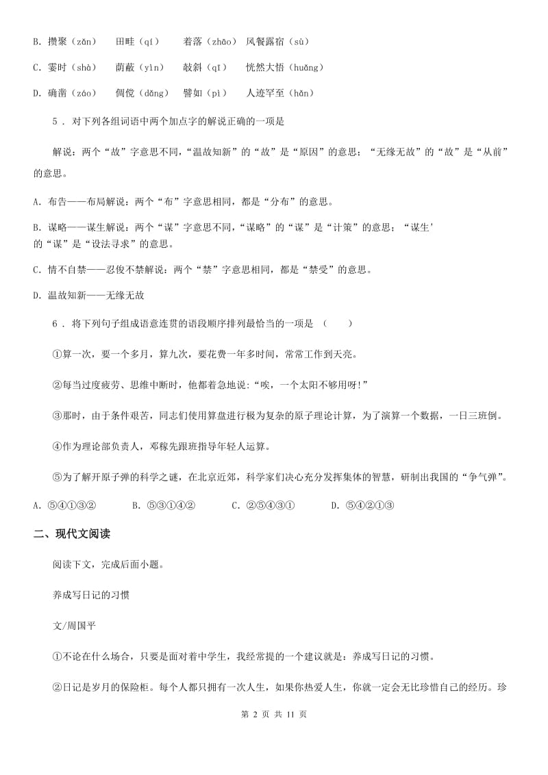 武汉市2019版九年级上学期期末语文试题（II）卷_第2页