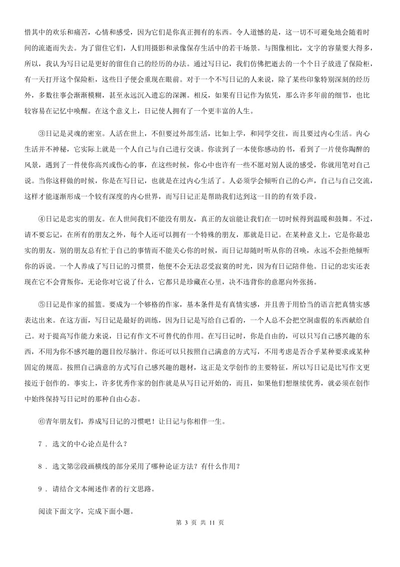 武汉市2019版九年级上学期期末语文试题（II）卷_第3页
