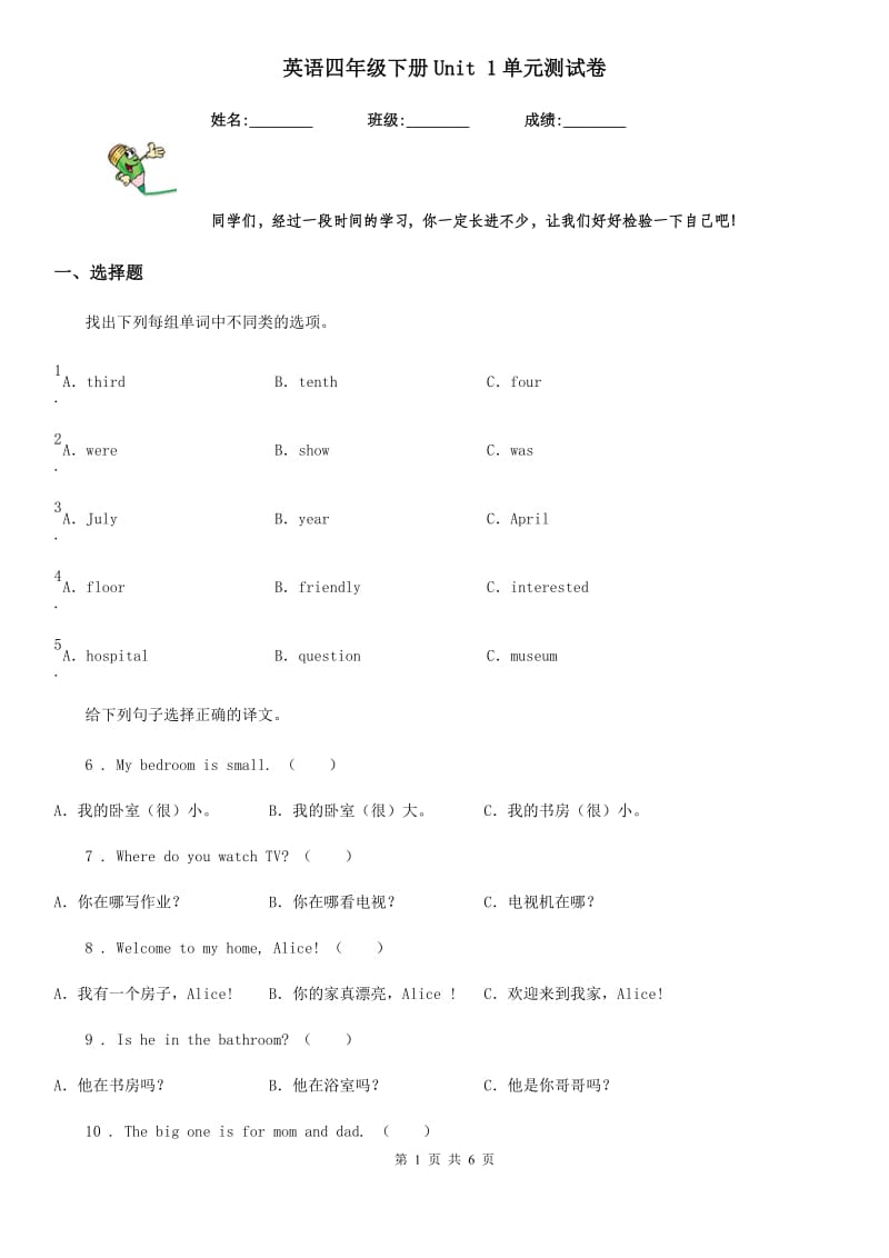 英语四年级下册Unit 1单元测试卷_第1页