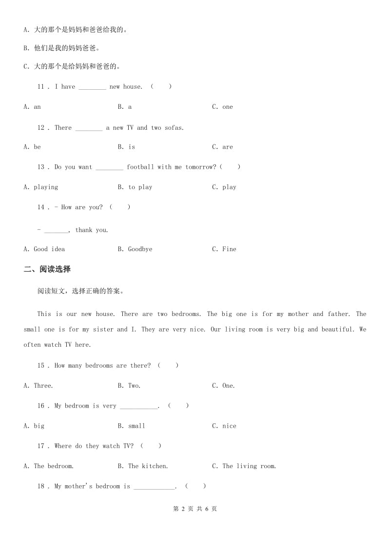 英语四年级下册Unit 1单元测试卷_第2页