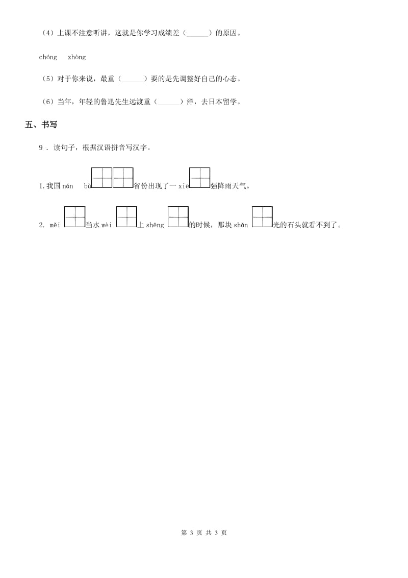 青海省2019版语文二年级上册9 黄山奇石课时测评卷C卷_第3页