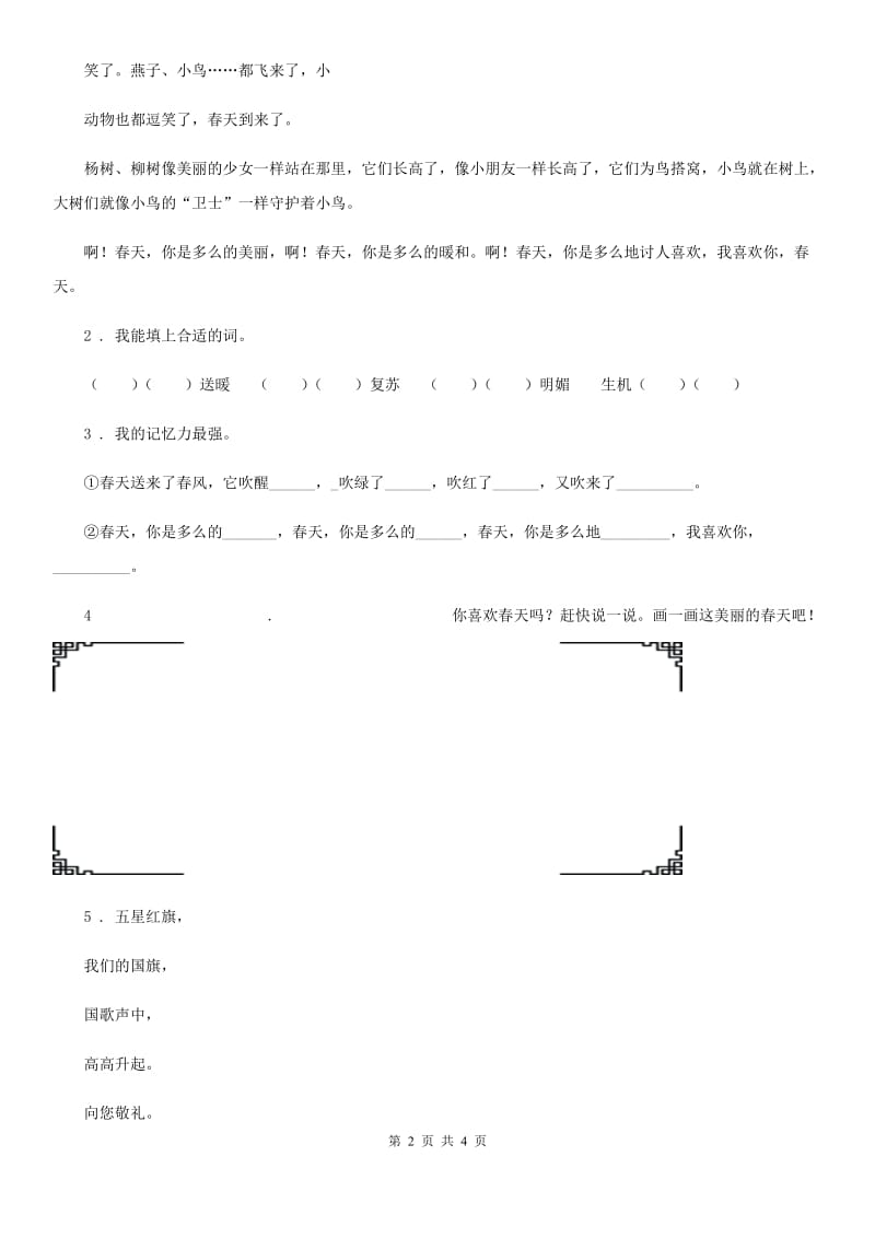 拉萨市2019年语文一年级上册期末专项训练：课内阅读（二）A卷_第2页