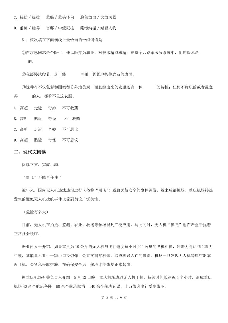 贵阳市2020年九年级上学期期末语文试题B卷_第2页