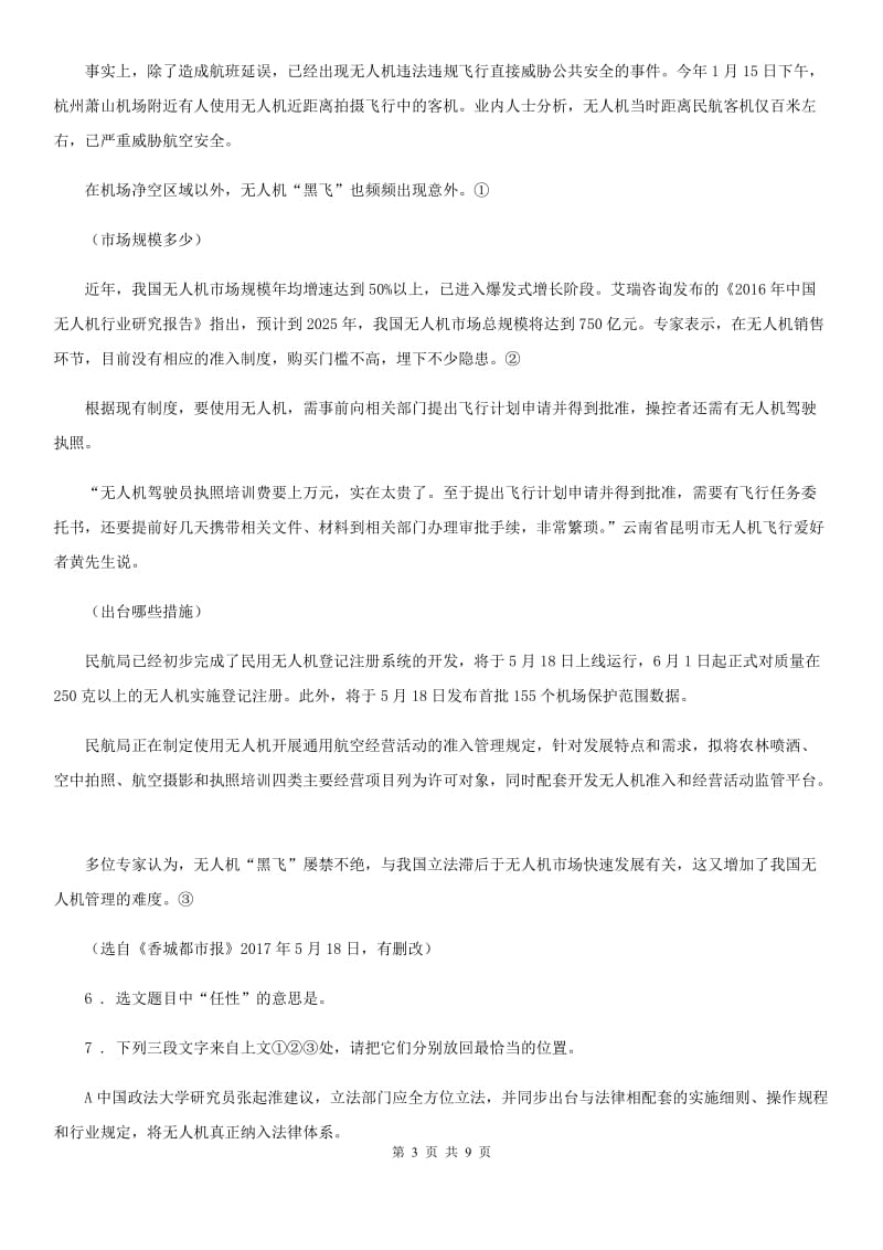 贵阳市2020年九年级上学期期末语文试题B卷_第3页