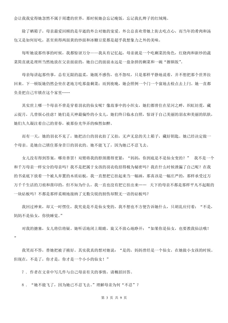 哈尔滨市2019版七年级上学期期中检测语文试题D卷_第3页