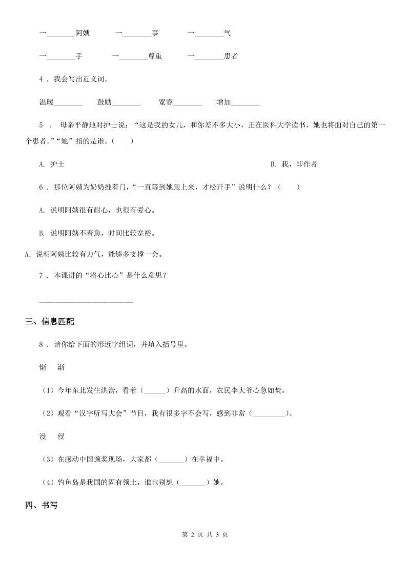 拉萨市2019年语文二年级下册识字4 中国美食练习卷C卷_第2页