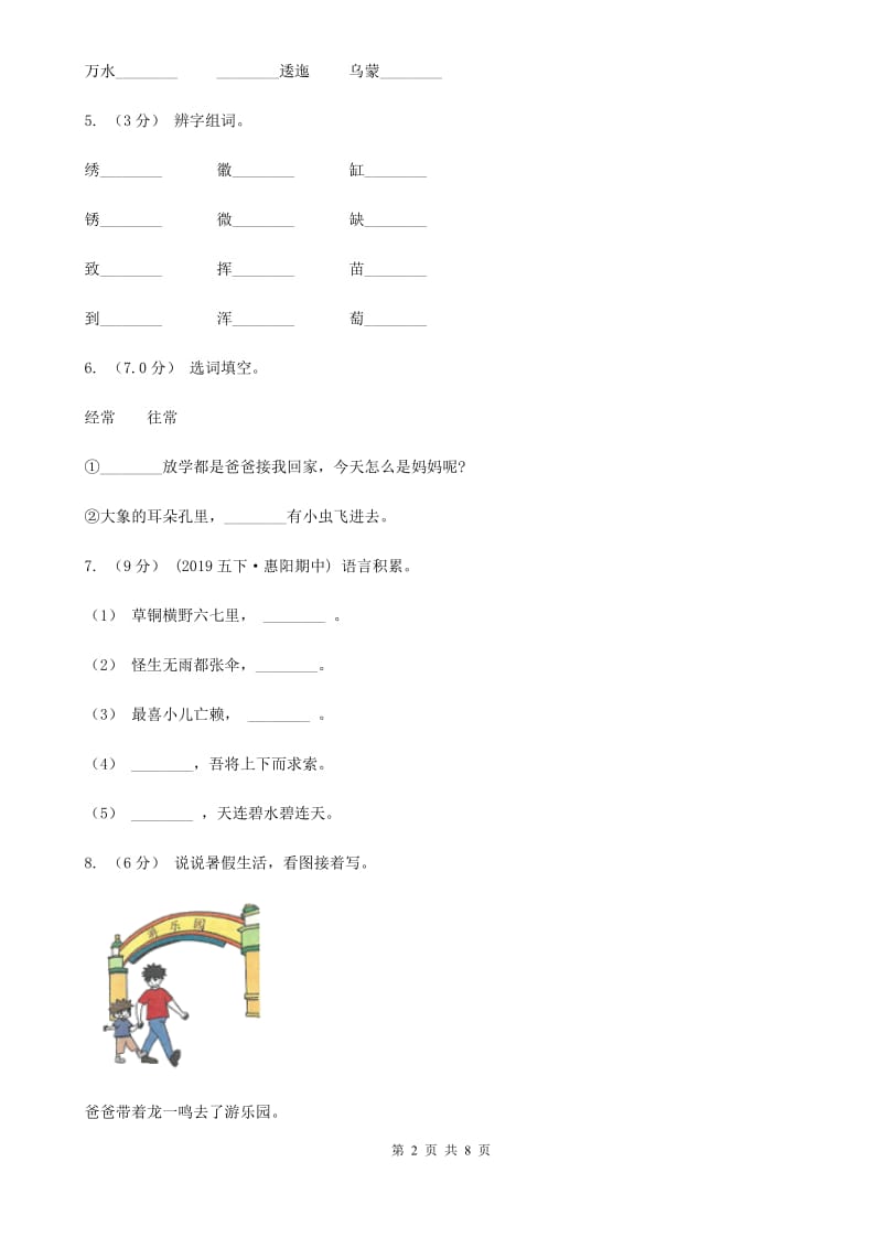 人教统编版2019-2020年六年级上学期语文第一次月考测试卷A卷_第2页