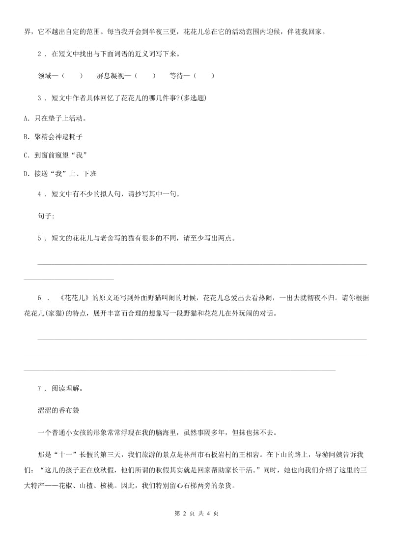 黑龙江省2020版语文六年级上册期末专项训练：阅读与习作B卷_第2页
