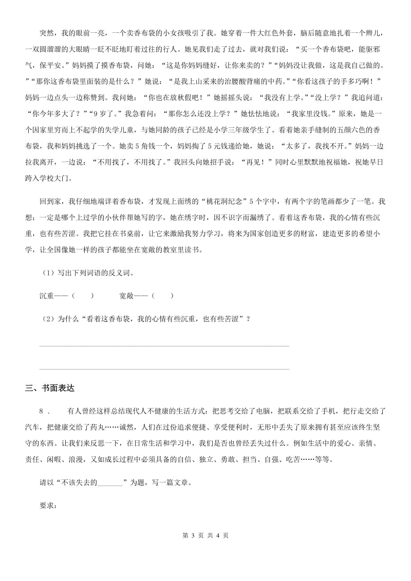 黑龙江省2020版语文六年级上册期末专项训练：阅读与习作B卷_第3页