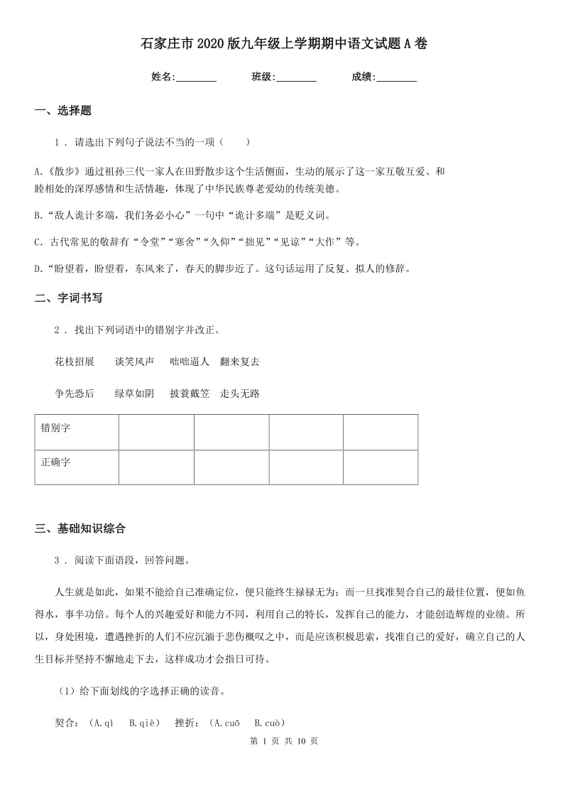 石家庄市2020版九年级上学期期中语文试题A卷_第1页