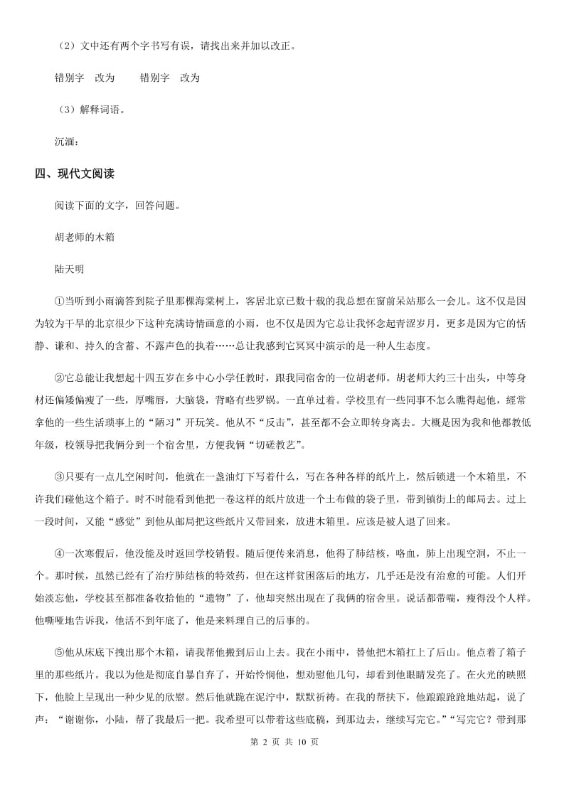 石家庄市2020版九年级上学期期中语文试题A卷_第2页