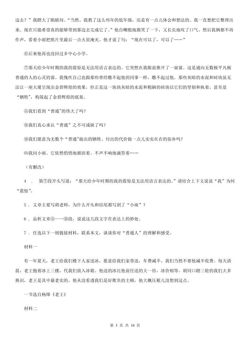 石家庄市2020版九年级上学期期中语文试题A卷_第3页