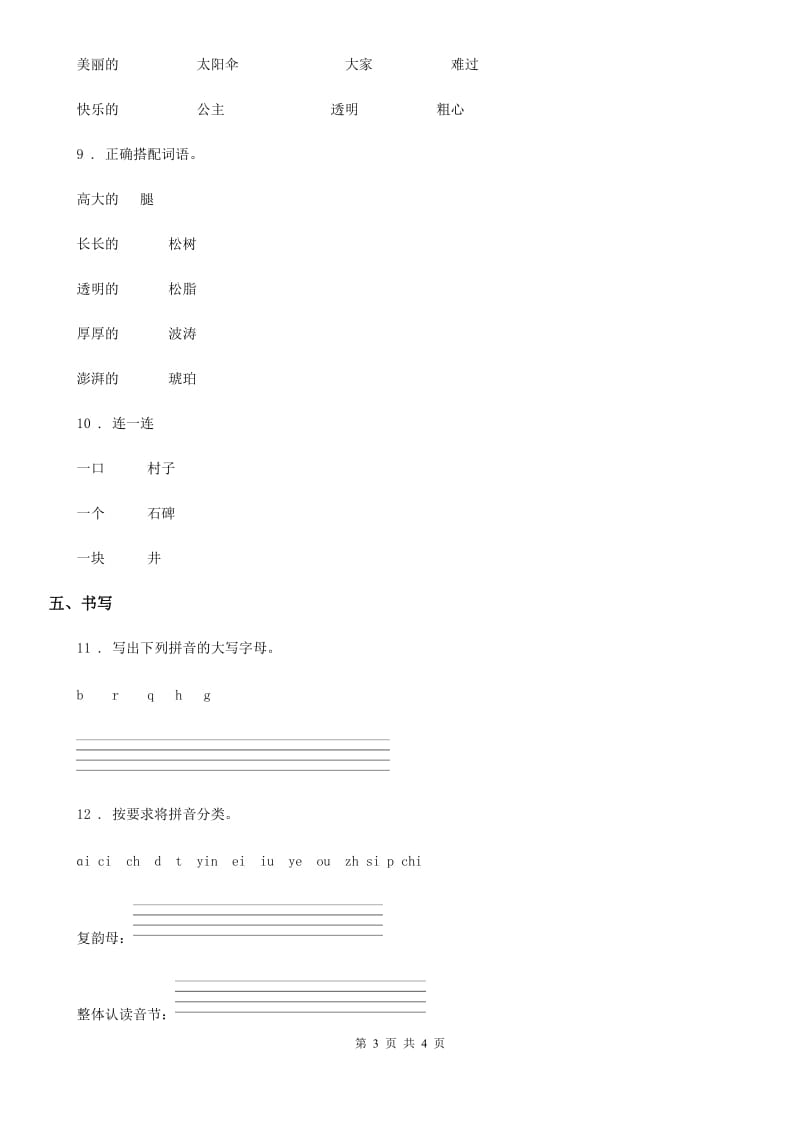 贵州省2020年（春秋版）语文一年级上册汉语拼音5 g k h练习卷D卷_第3页