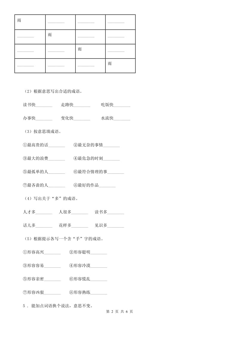 合肥市2020版语文四年级下册第四单元综合测试卷C卷_第2页