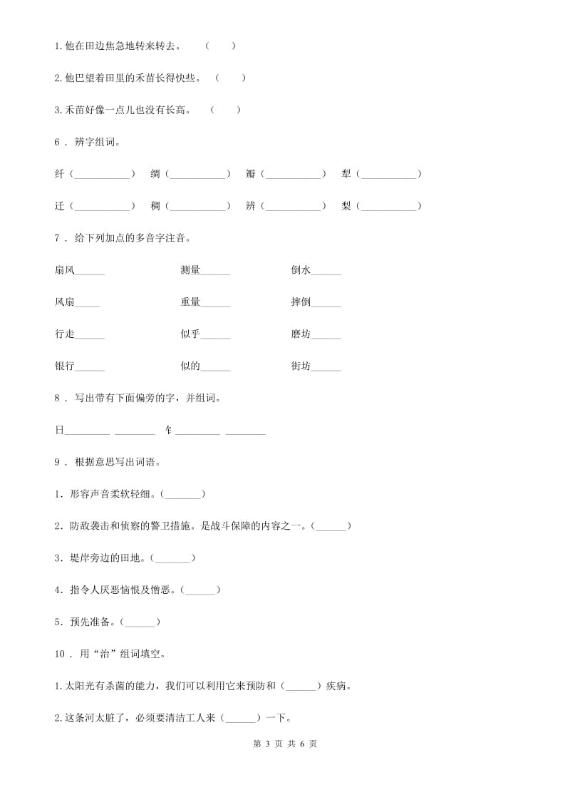 合肥市2020版语文四年级下册第四单元综合测试卷C卷_第3页