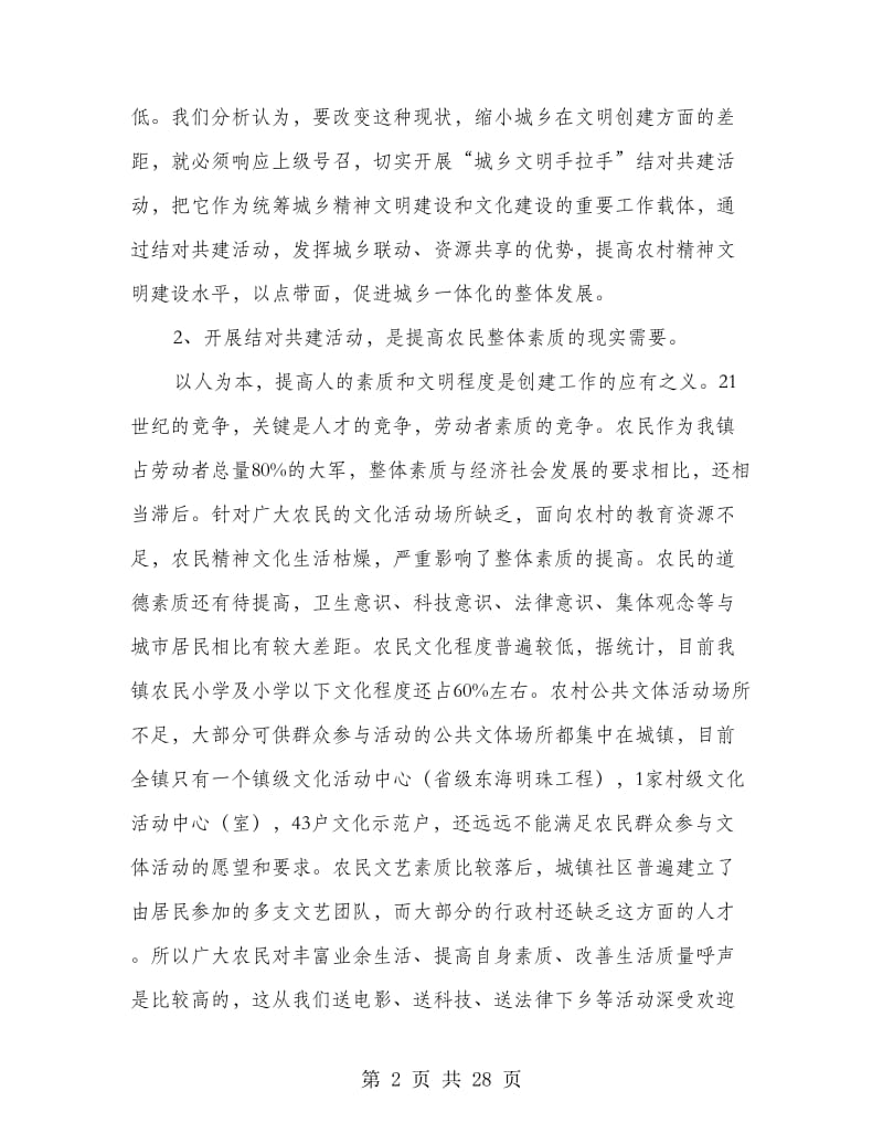 在全镇城乡文明手拉手结对共建工作会议上的讲话(精选多篇)_第2页