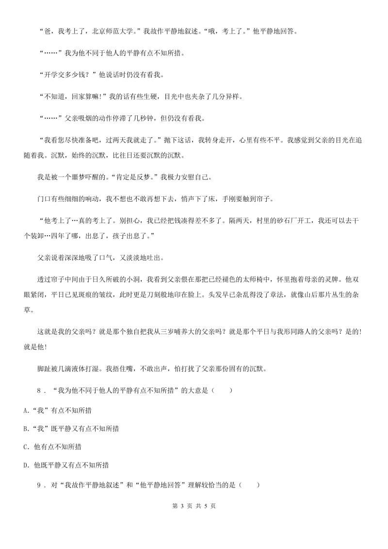 哈尔滨市2019-2020年度三年级上册期末测试语文试卷（五）A卷_第3页