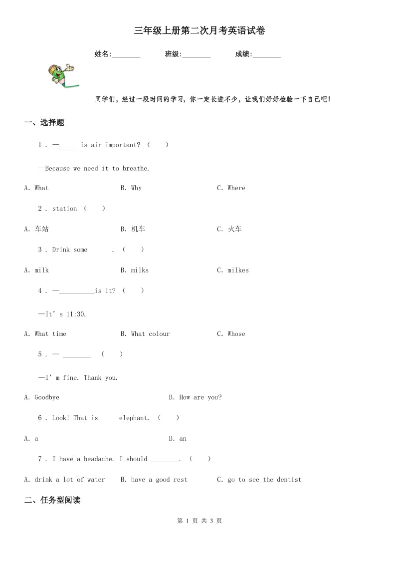 三年级上册第二次月考英语试卷_第1页