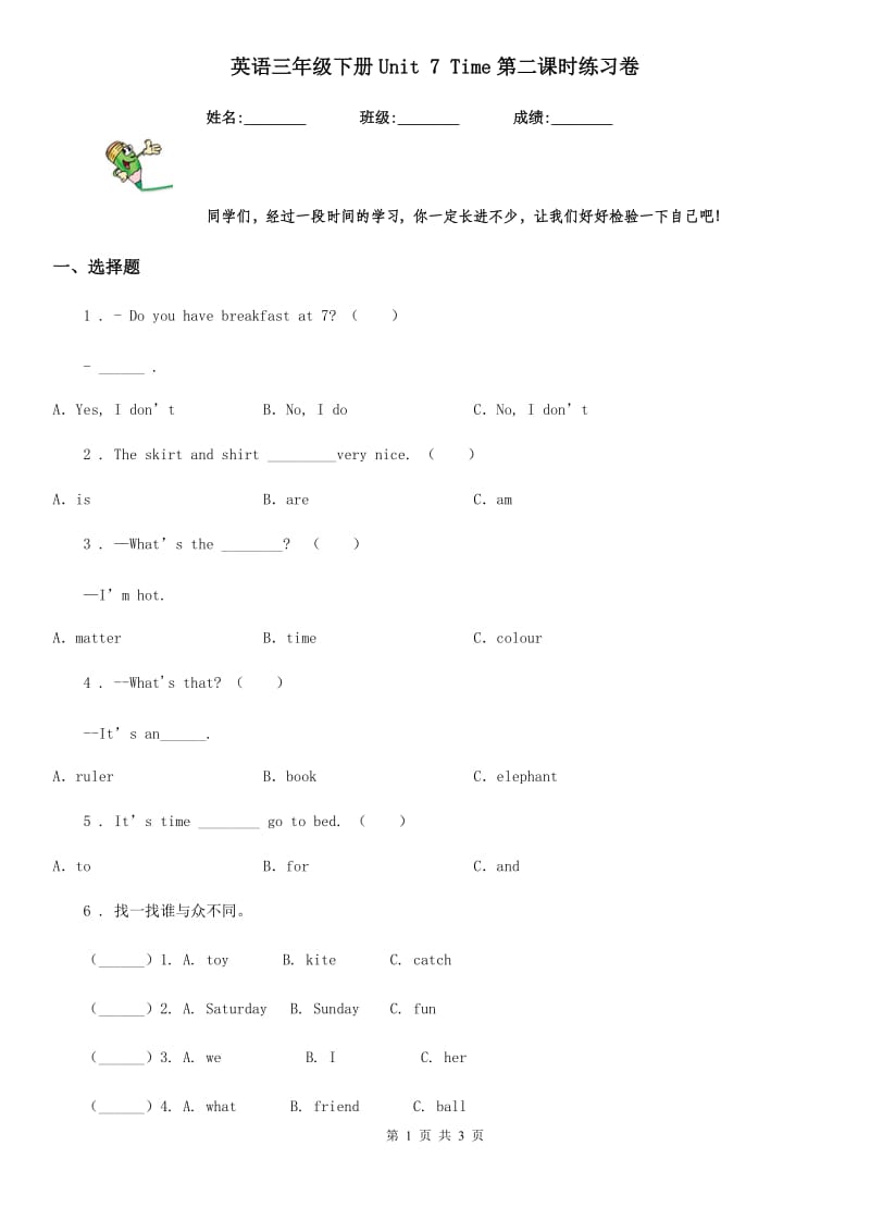 英语三年级下册Unit 7 Time第二课时练习卷_第1页