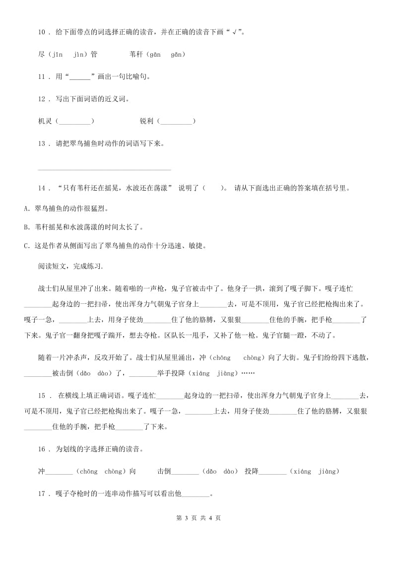武汉市2020版语文四年级上册第八单元能力培优卷A卷_第3页