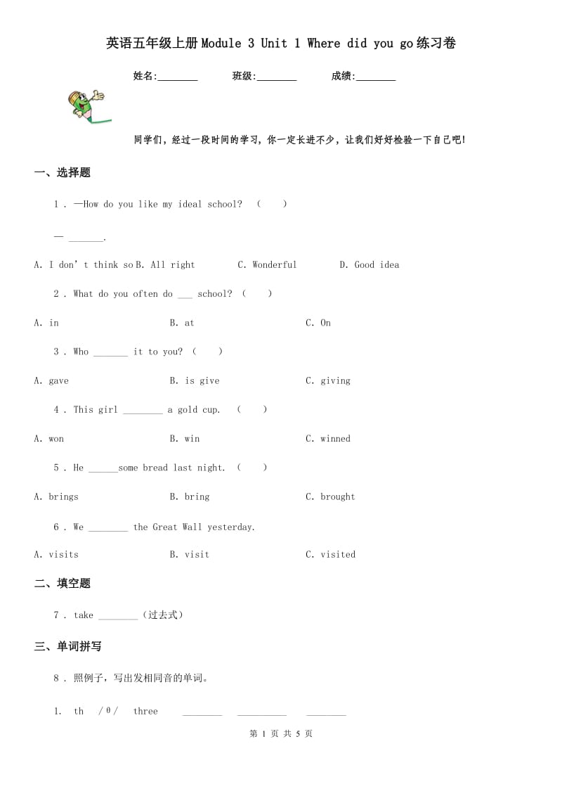 英语五年级上册Module 3 Unit 1 Where did you go练习卷_第1页