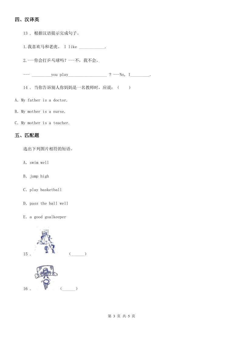 英语五年级上册Module 3 Unit 1 Where did you go练习卷_第3页