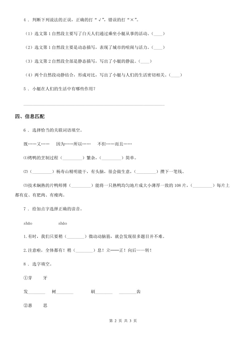 河北省2019-2020学年语文五年级下册17 威尼斯的小艇练习卷B卷_第2页