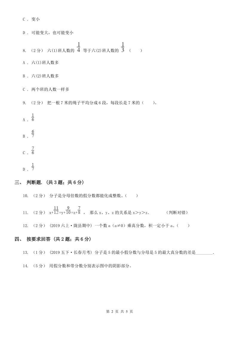 2019-2020学年小学数学人教版五年级下册 4.2真分数和假分数同步练习B卷_第2页