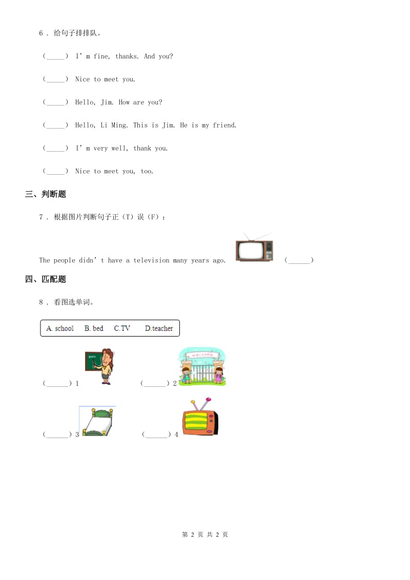 英语三年级上册Unit 5 It's a Lemon Lesson 1 练习卷(2)_第2页