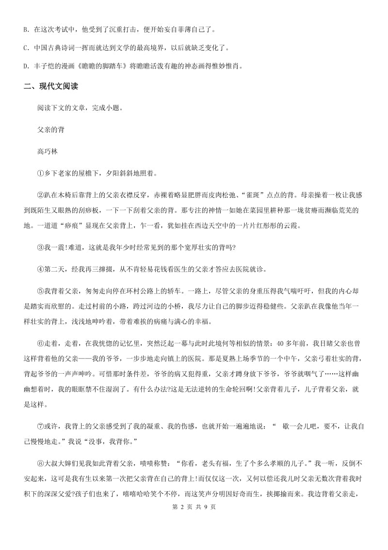 贵阳市2019版八年级上学期期末语文试题C卷_第2页