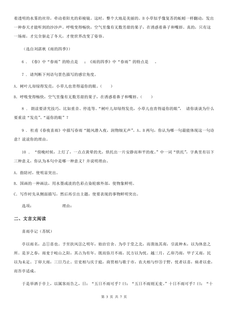 辽宁省2020版九年级上学期期中语文试题（II）卷_第3页